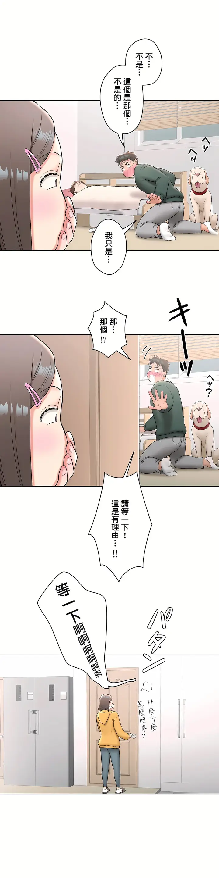漫画《非常运动第二季》第11章第20张图