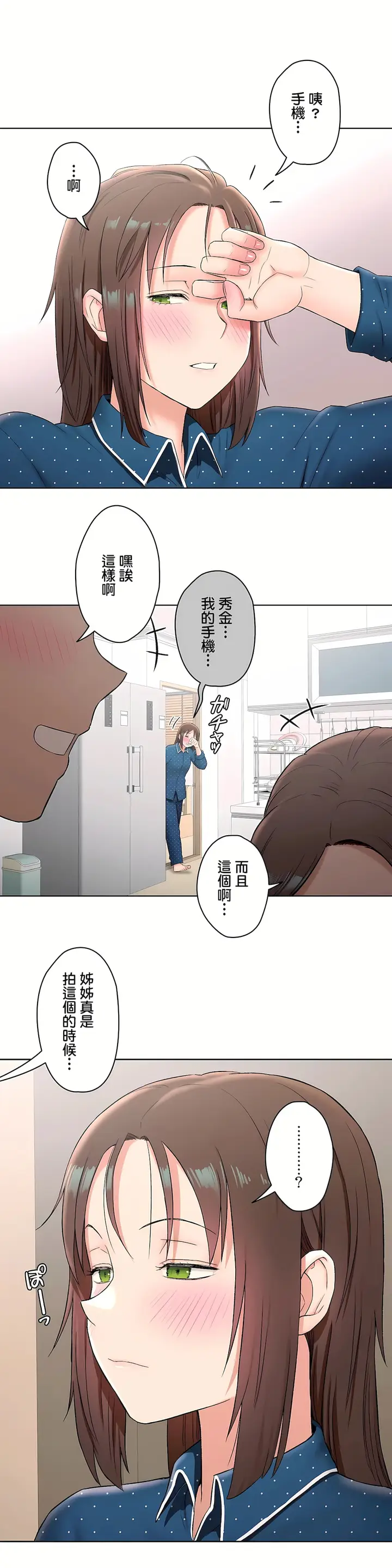 漫画《非常运动第二季》第11章第22张图