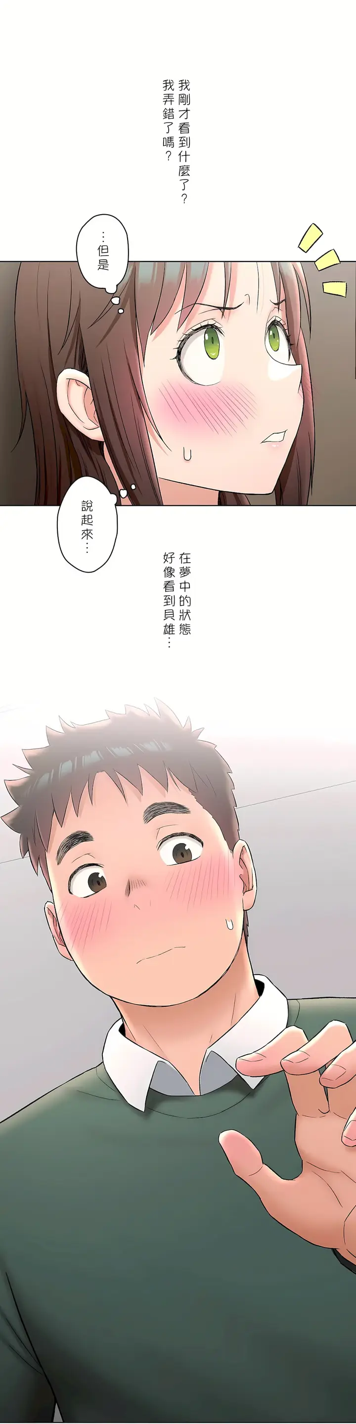 漫画《非常运动第二季》第11章第24张图