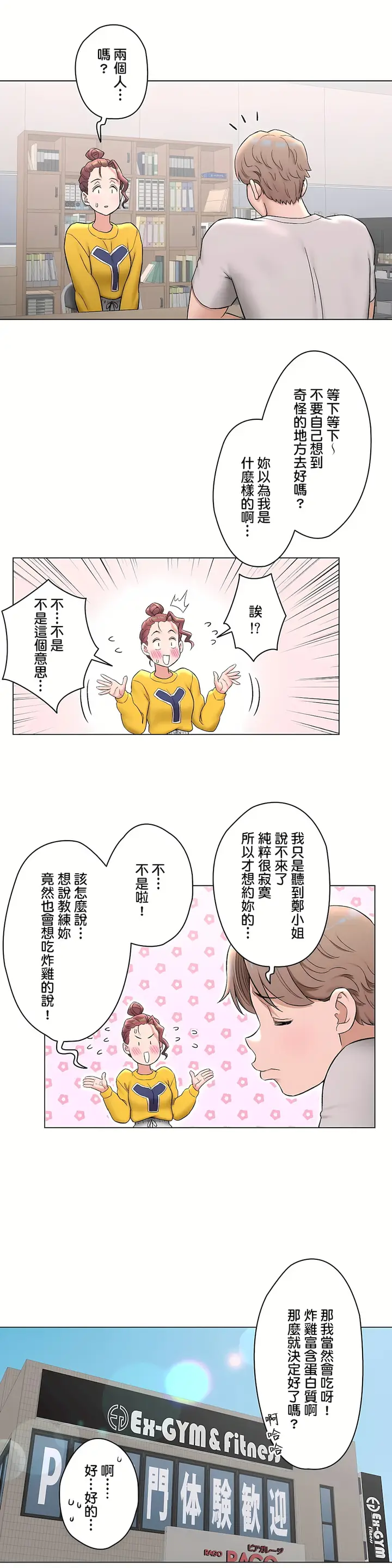 漫画《非常运动第二季》第30章第12张图