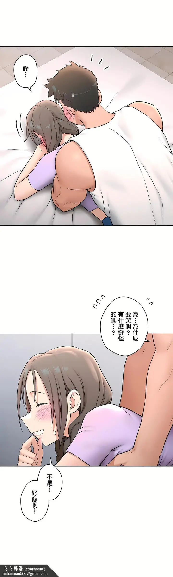 漫画《非常运动第二季》第30章第15张图