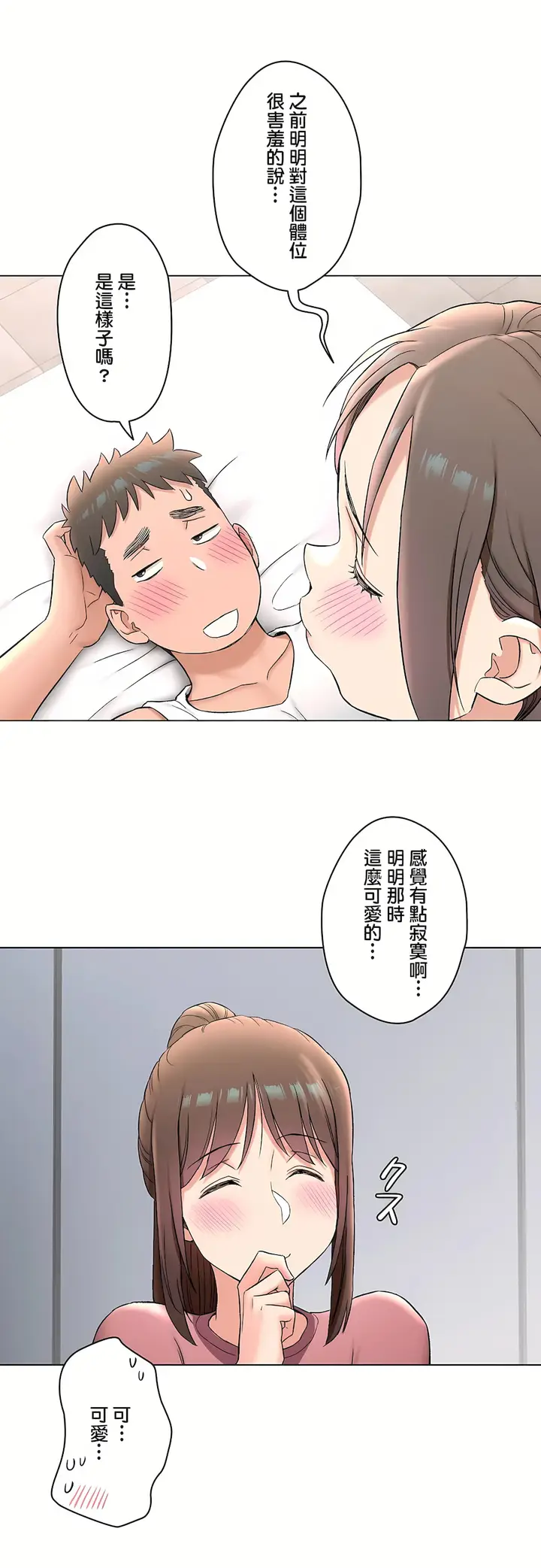 漫画《非常运动第二季》第30章第20张图