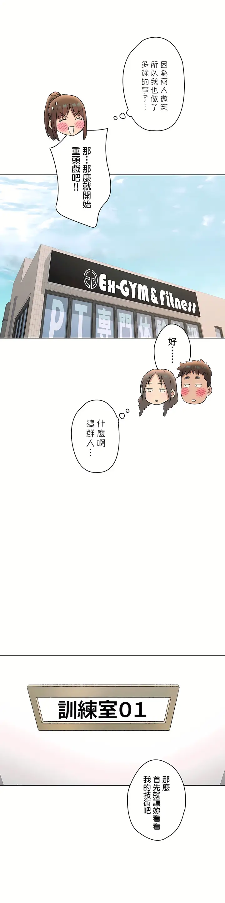漫画《非常运动第二季》第30章第22张图