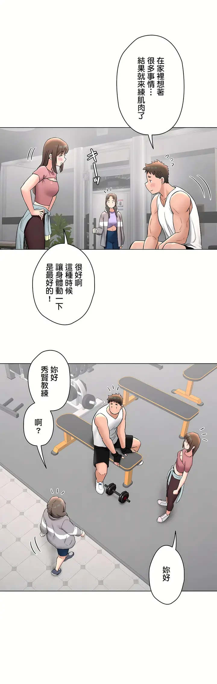 漫画《非常运动第二季》第30章第3张图