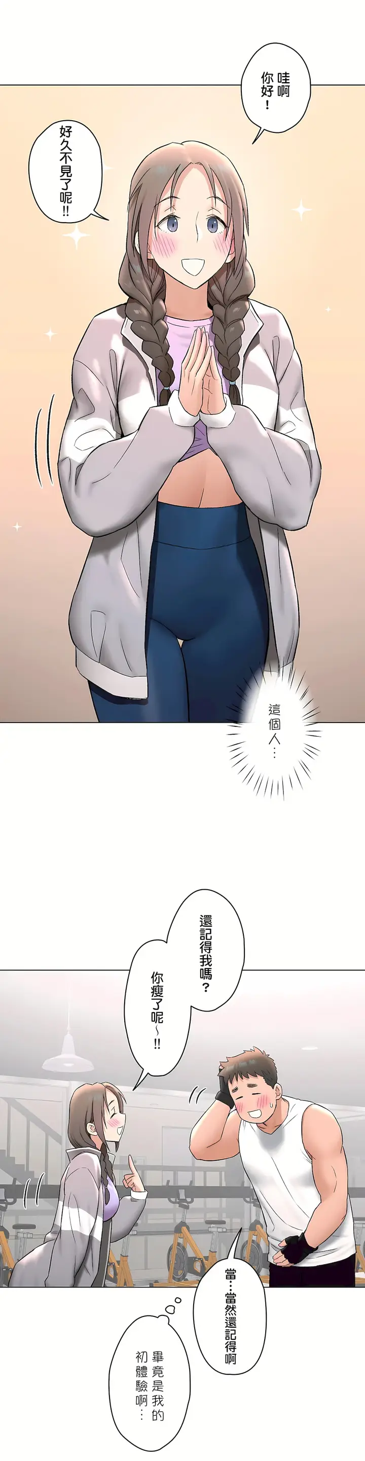 漫画《非常运动第二季》第30章第4张图