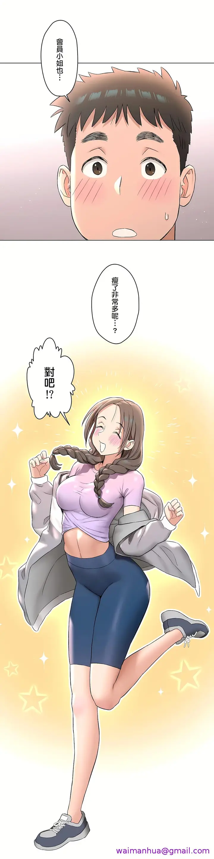 漫画《非常运动第二季》第30章第5张图
