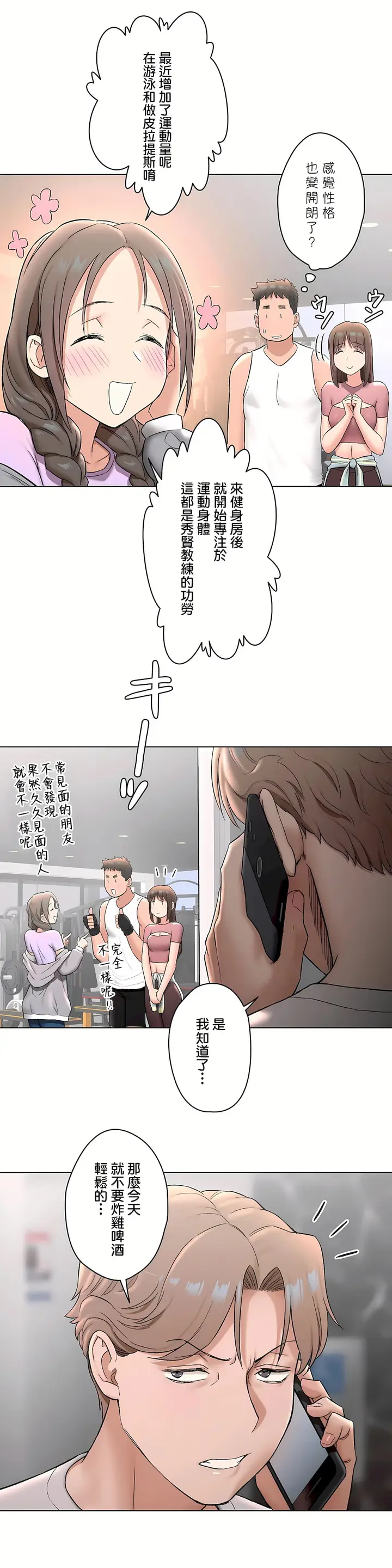 漫画《非常运动第二季》第30章第6张图