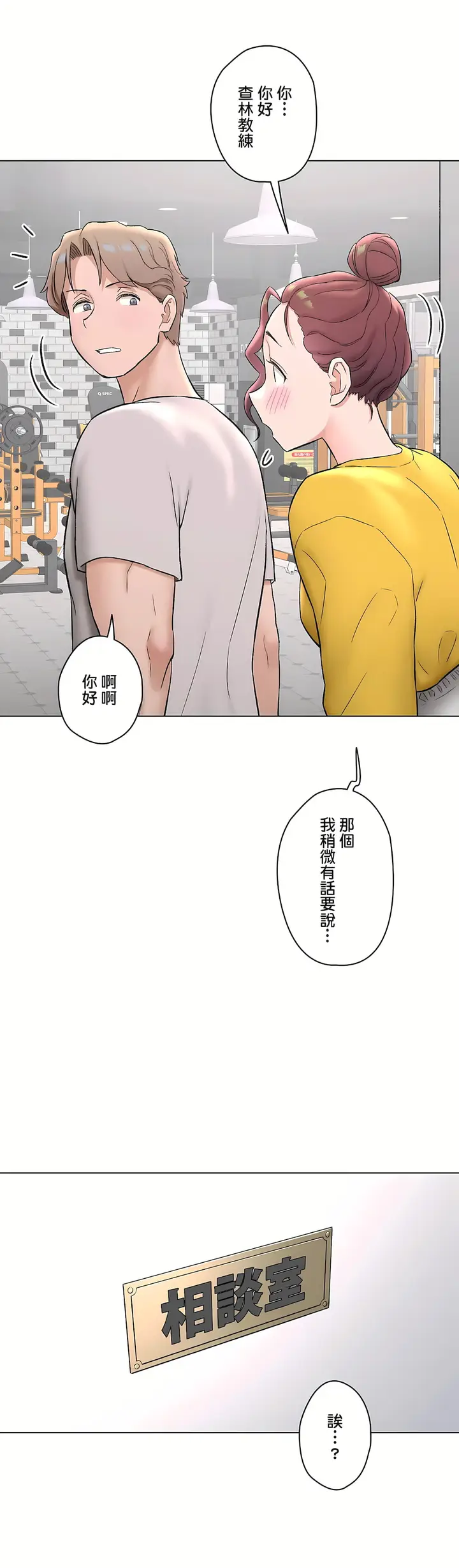 漫画《非常运动第二季》第30章第8张图