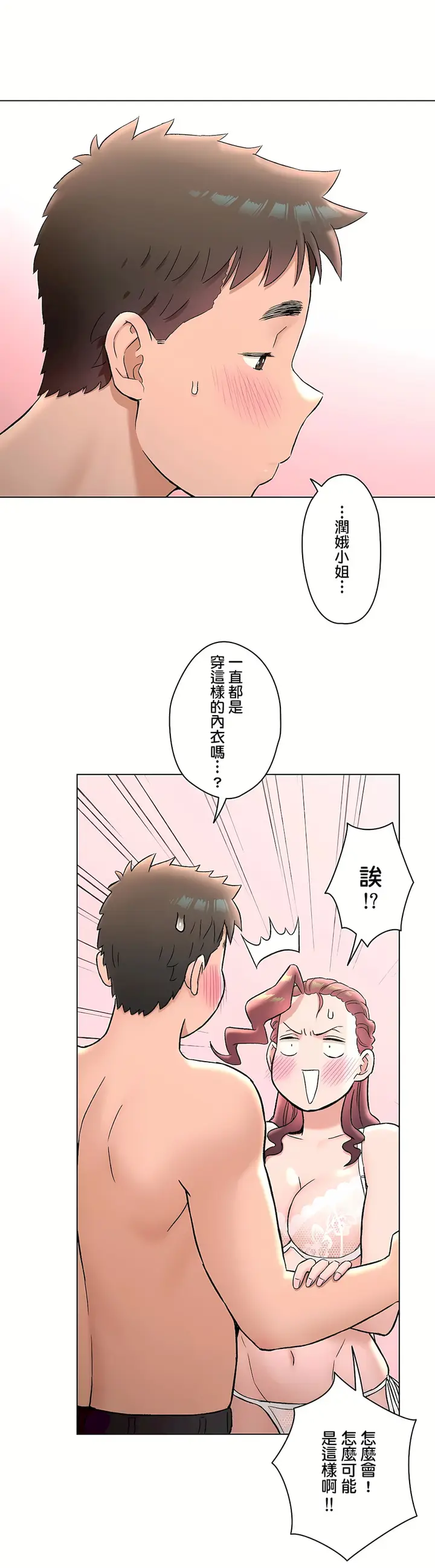 漫画《非常运动第二季》第25章第14张图