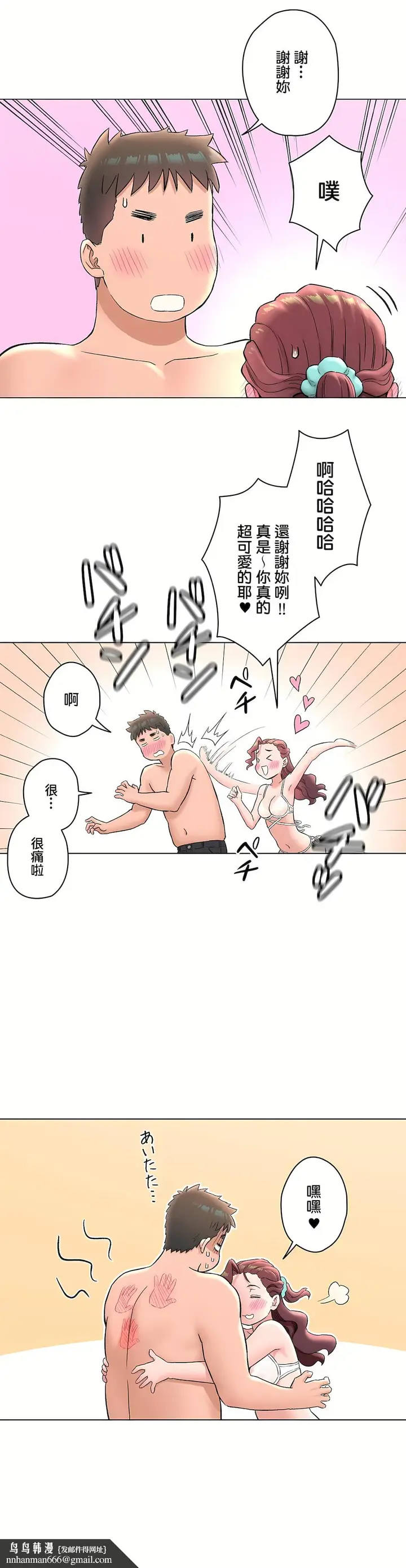 漫画《非常运动第二季》第25章第16张图