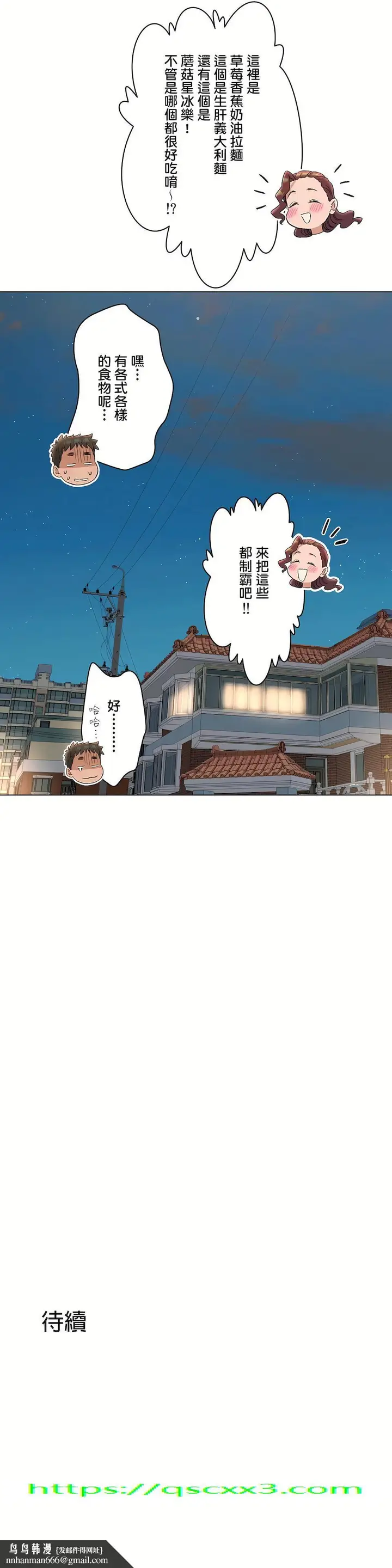 漫画《非常运动第二季》第25章第28张图