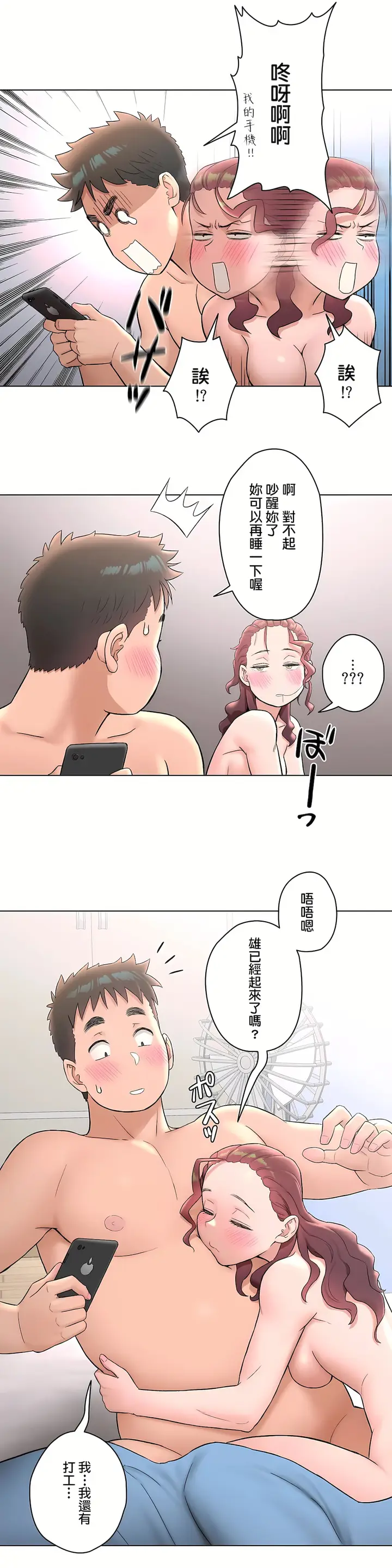 漫画《非常运动第二季》第17章第16张图
