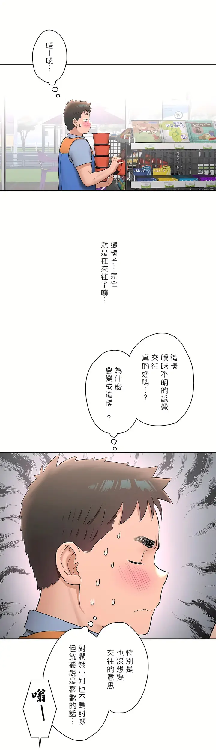 漫画《非常运动第二季》第17章第22张图