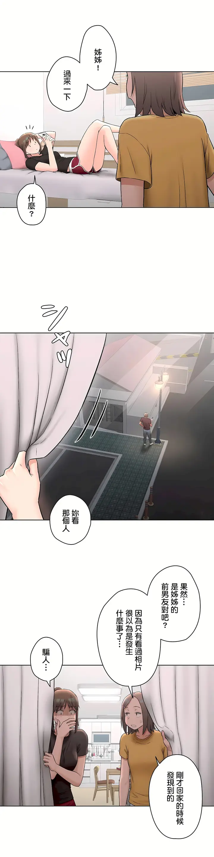 漫画《非常运动第二季》第17章第3张图