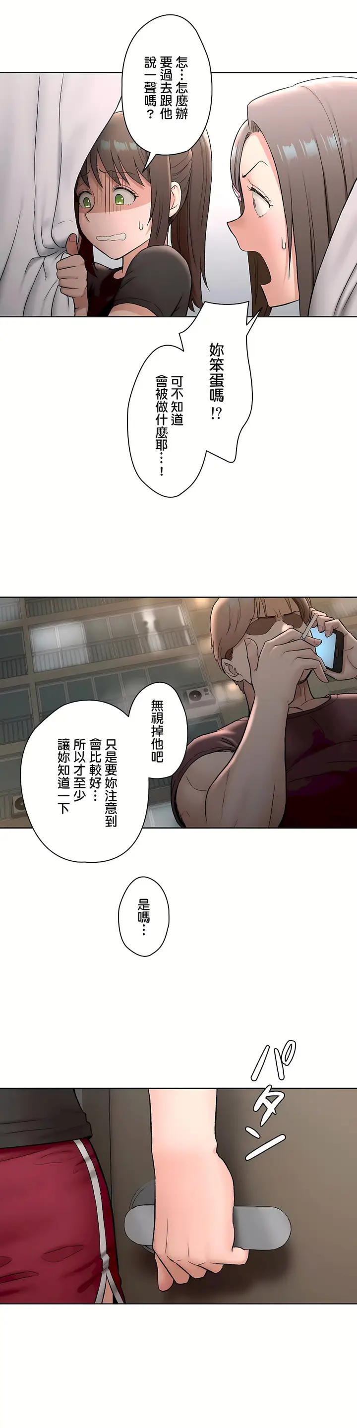 漫画《非常运动第二季》第17章第4张图