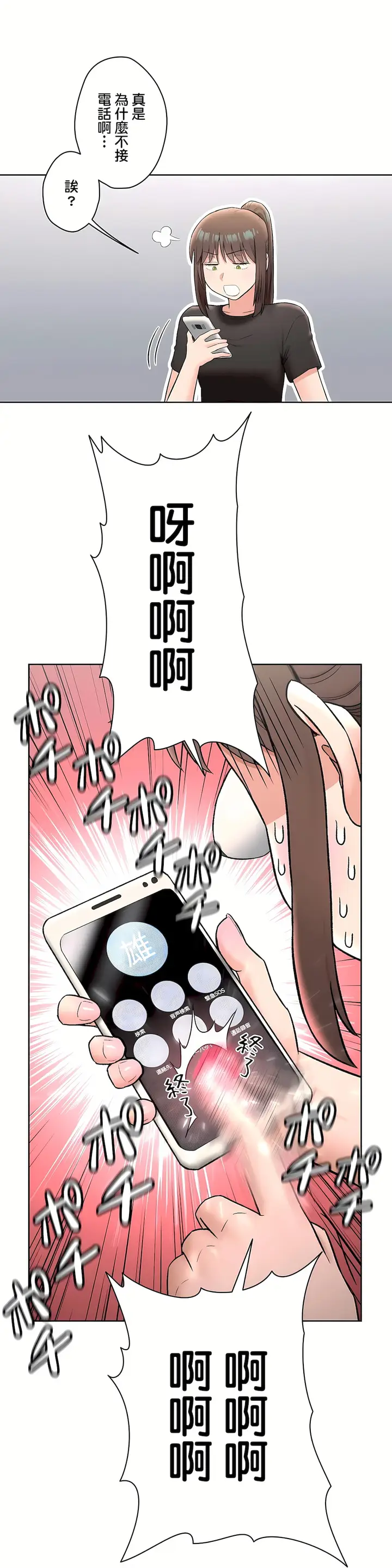 漫画《非常运动第二季》第17章第7张图
