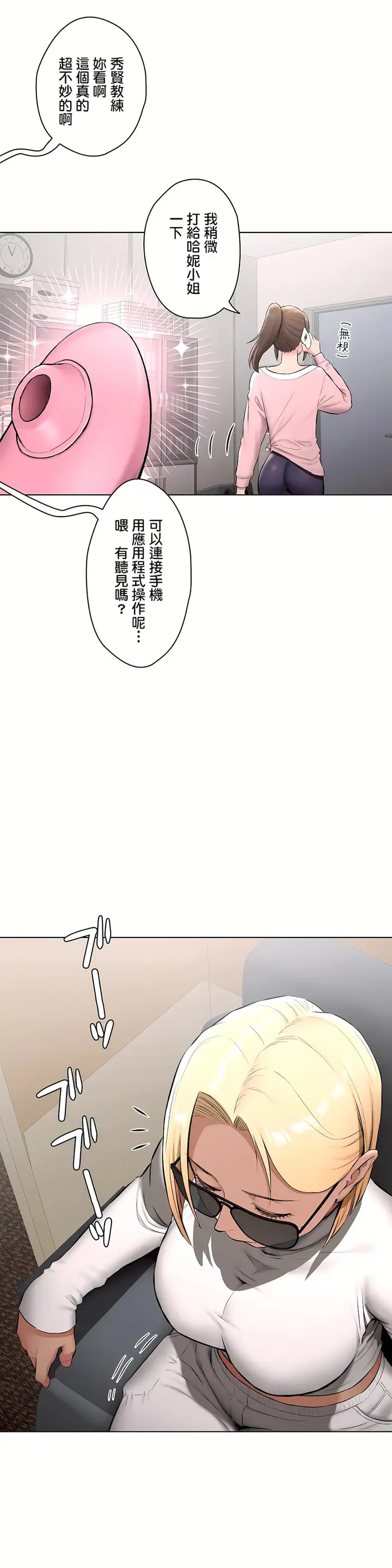 漫画《非常运动第二季》第18章第10张图