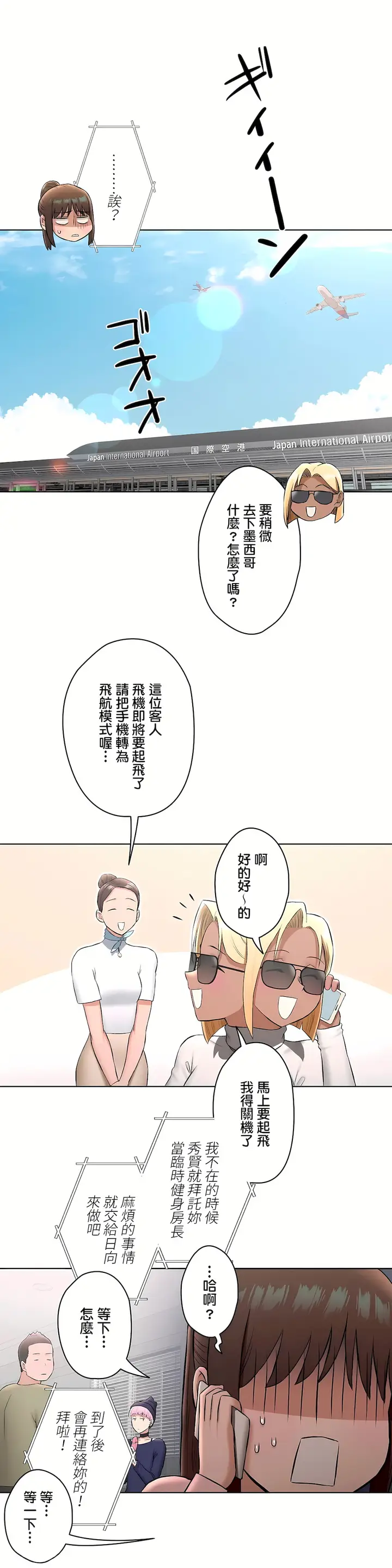 漫画《非常运动第二季》第18章第12张图
