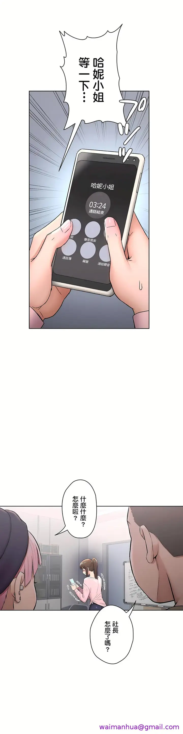漫画《非常运动第二季》第18章第13张图