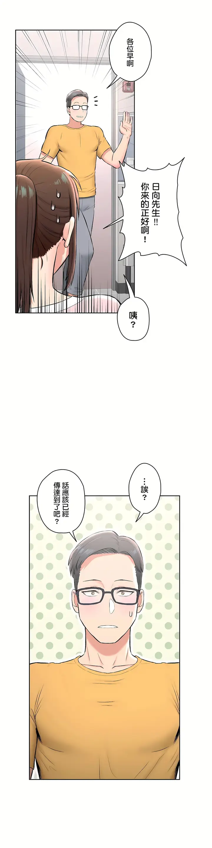 漫画《非常运动第二季》第18章第14张图