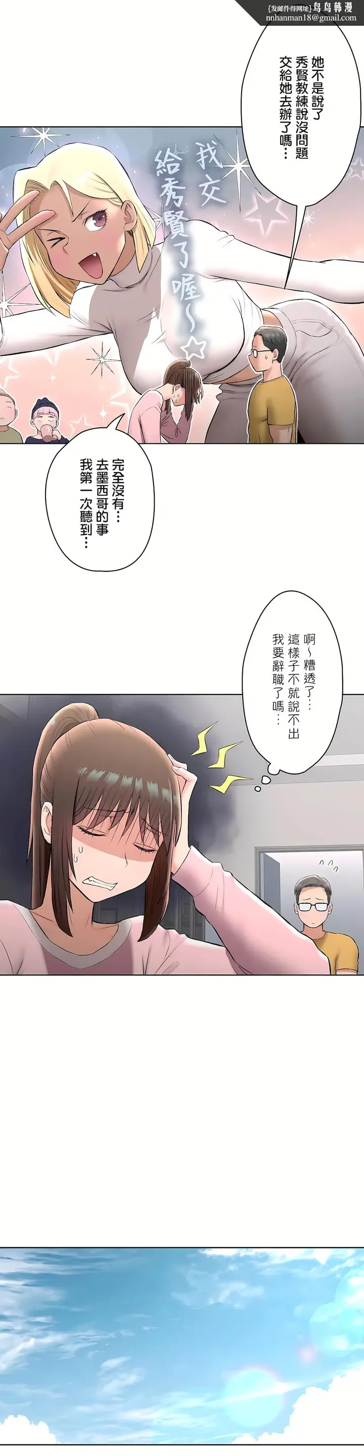 漫画《非常运动第二季》第18章第15张图