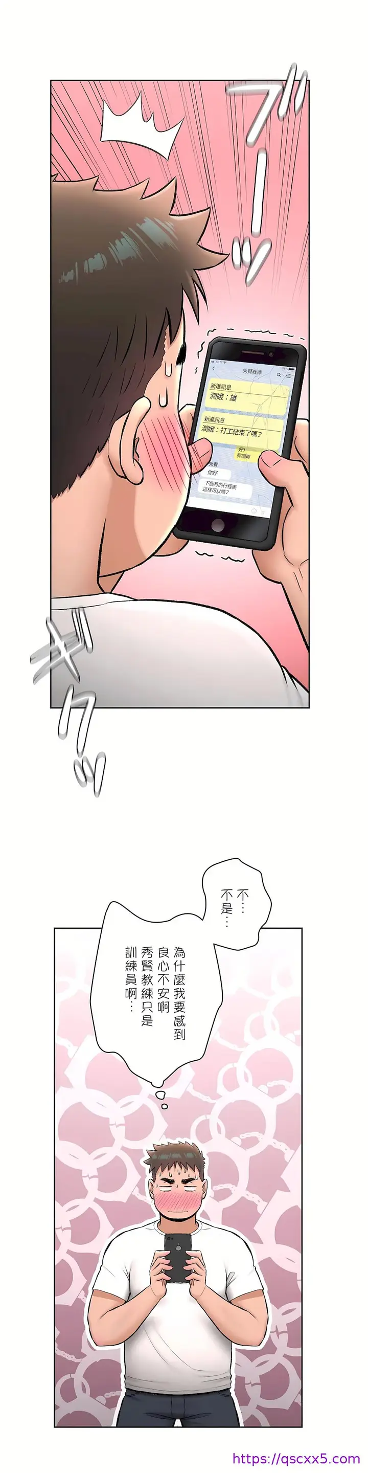 漫画《非常运动第二季》第18章第17张图