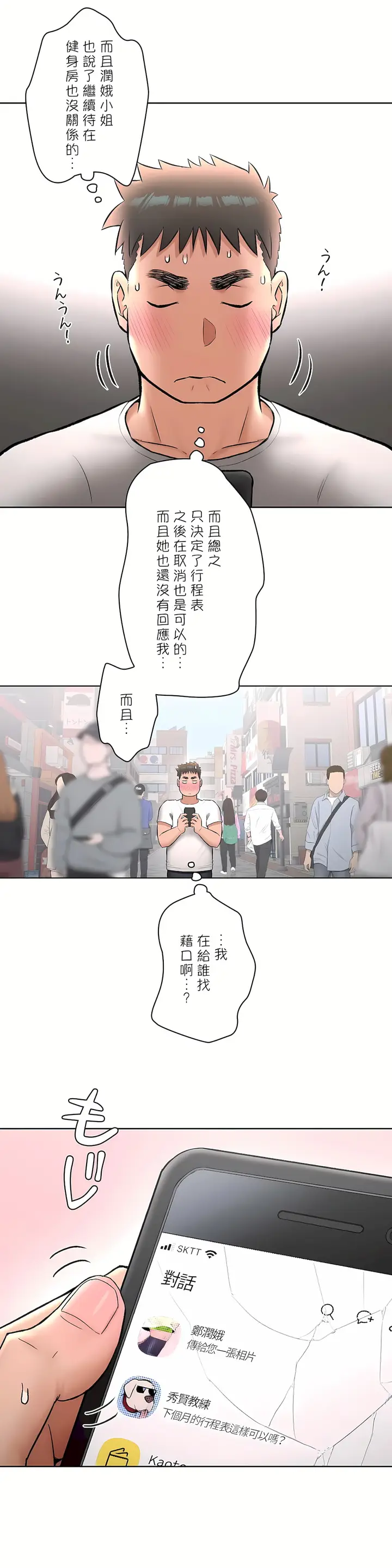 漫画《非常运动第二季》第18章第18张图