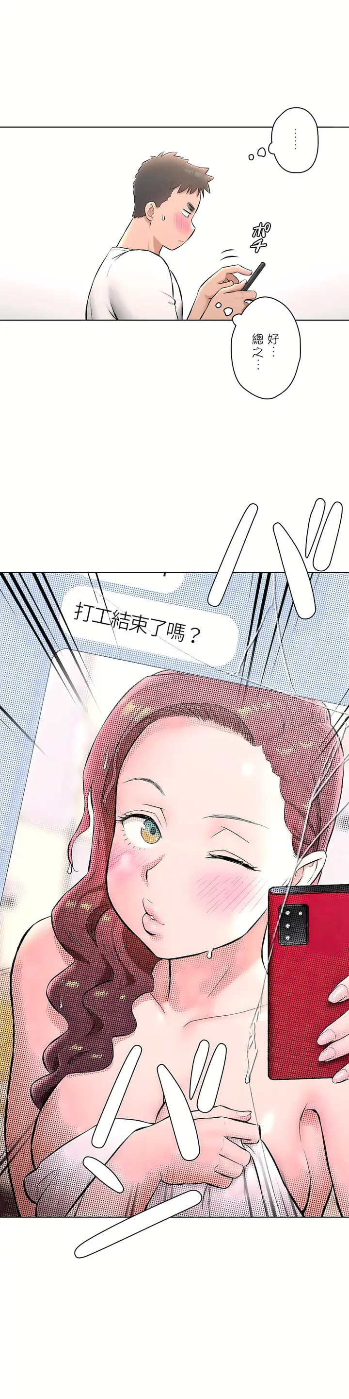 漫画《非常运动第二季》第18章第19张图