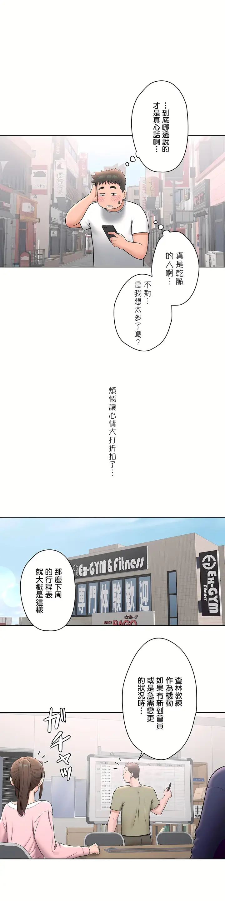 漫画《非常运动第二季》第18章第23张图