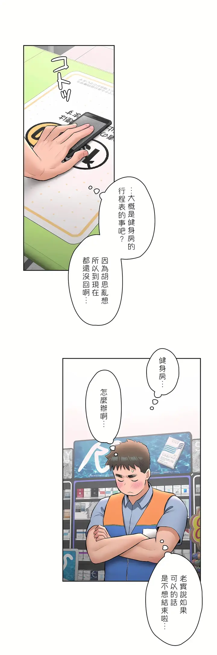 漫画《非常运动第二季》第18章第4张图