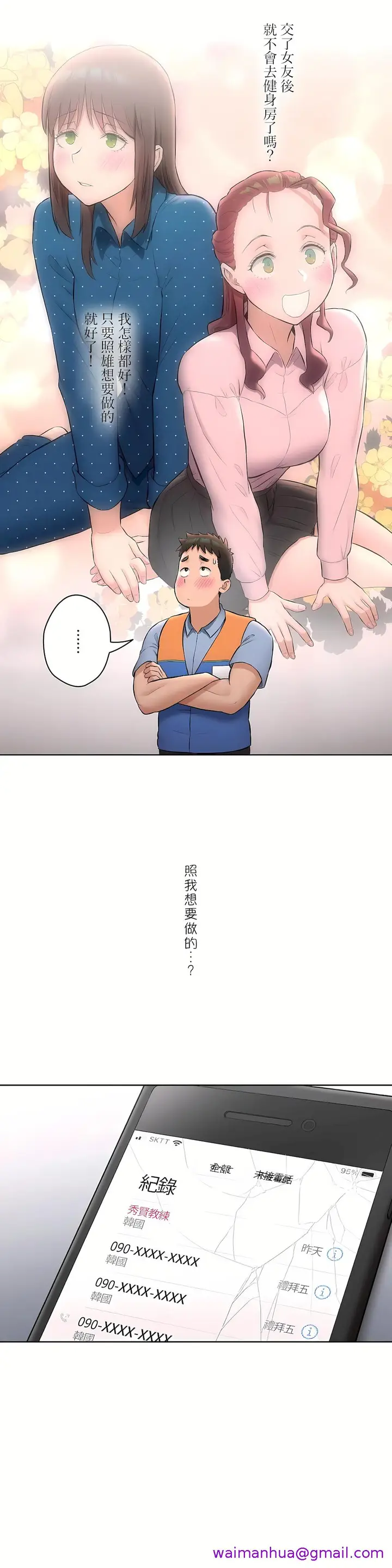 漫画《非常运动第二季》第18章第5张图