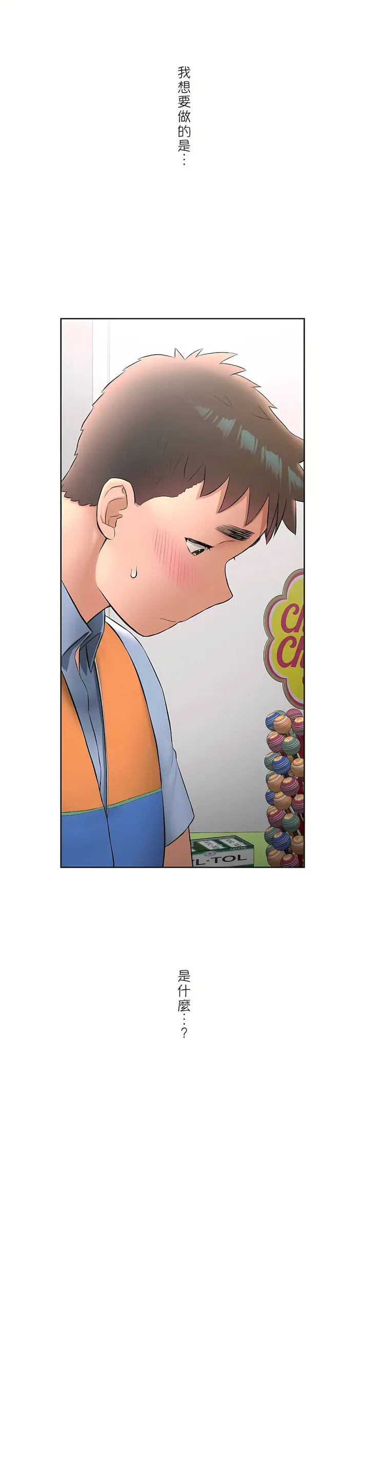 漫画《非常运动第二季》第18章第6张图