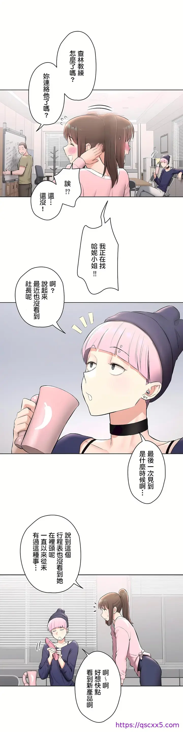 漫画《非常运动第二季》第18章第9张图