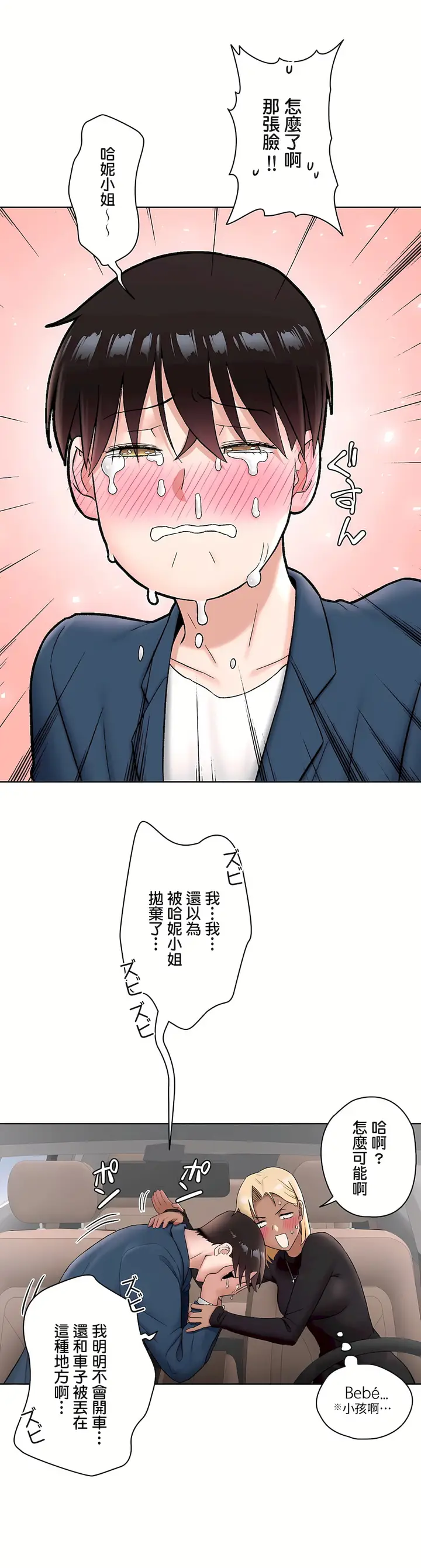 漫画《非常运动第二季》第9章第10张图
