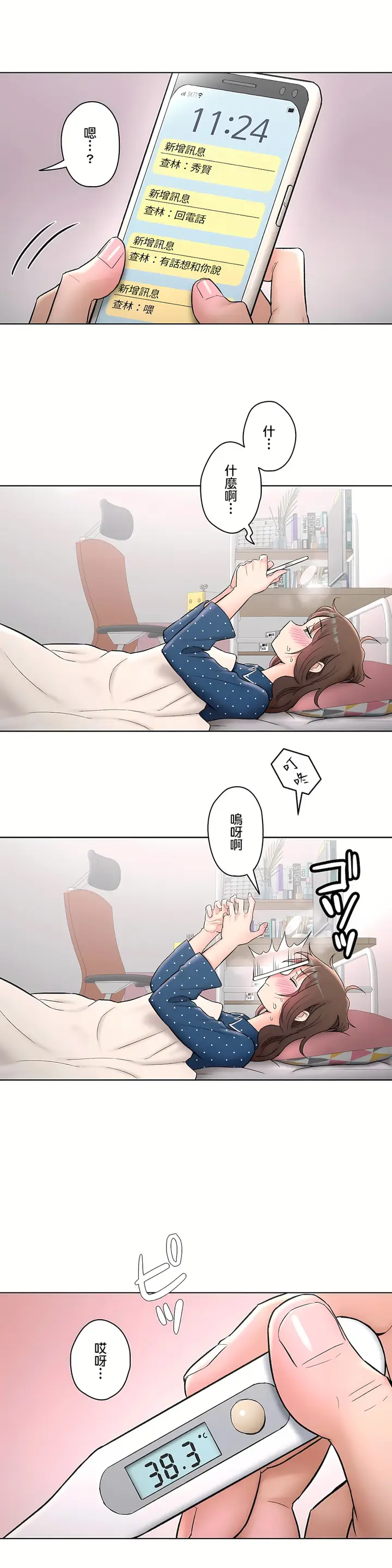漫画《非常运动第二季》第9章第2张图