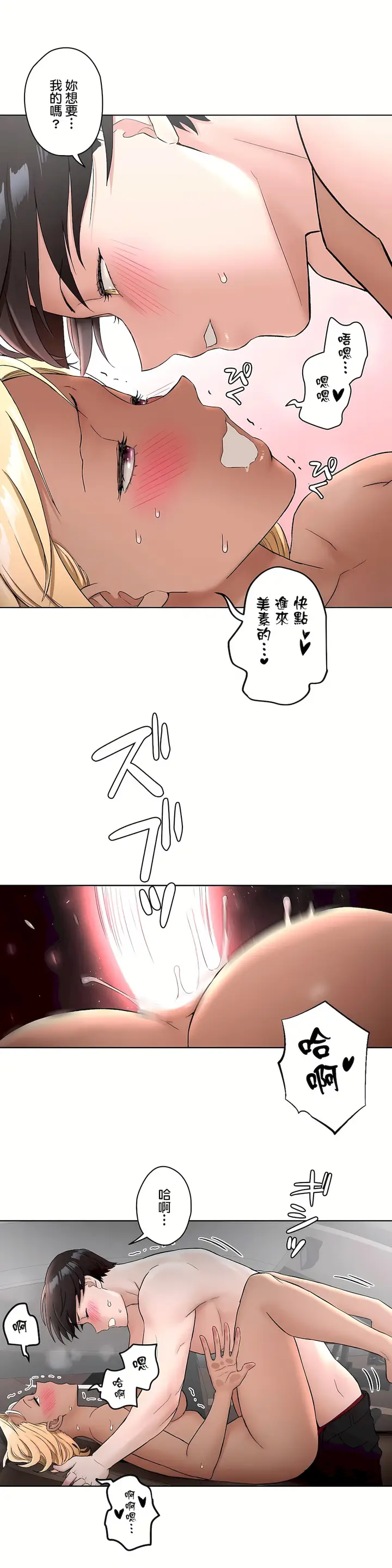 漫画《非常运动第二季》第9章第22张图