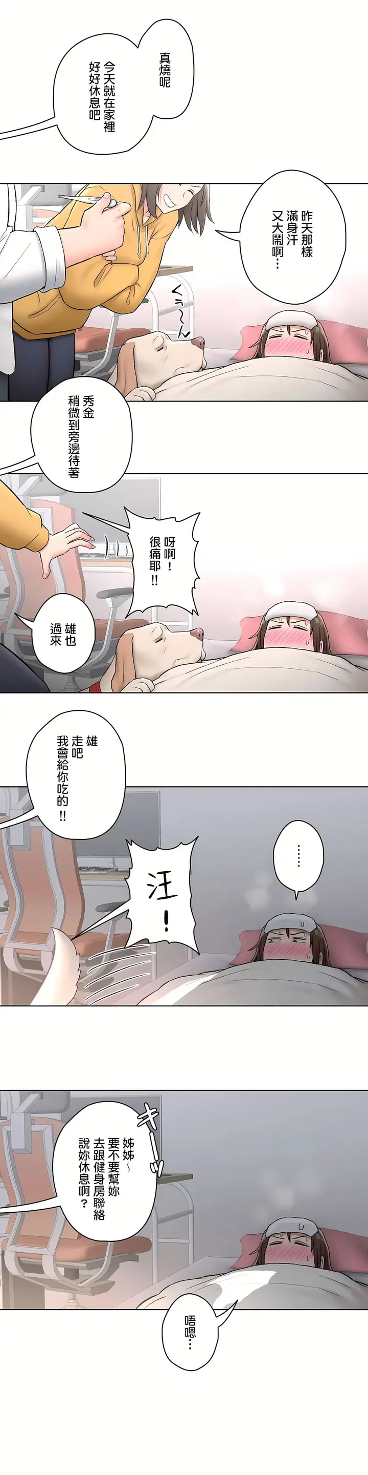 漫画《非常运动第二季》第9章第3张图