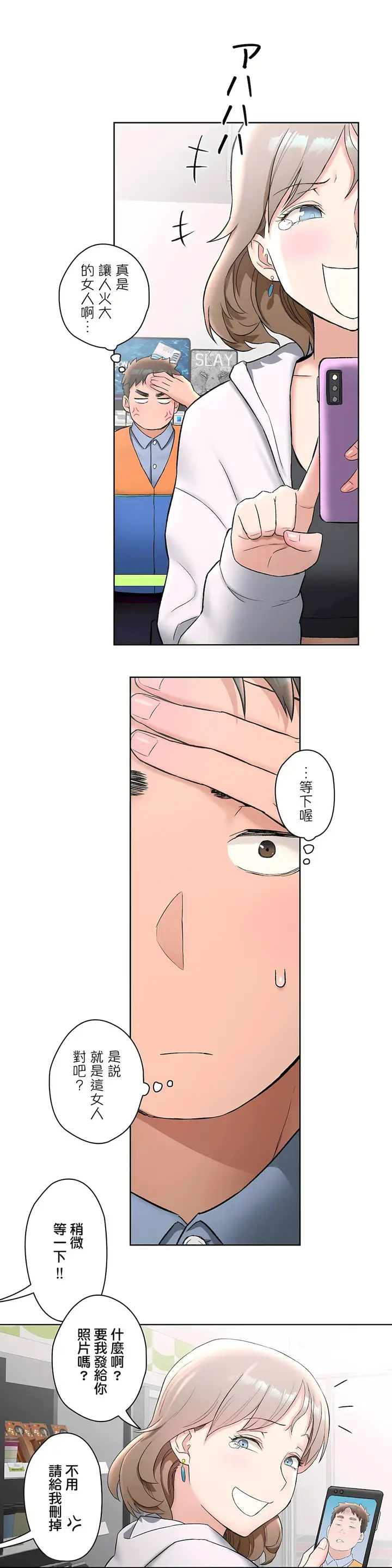漫画《非常运动第二季》第6章第12张图