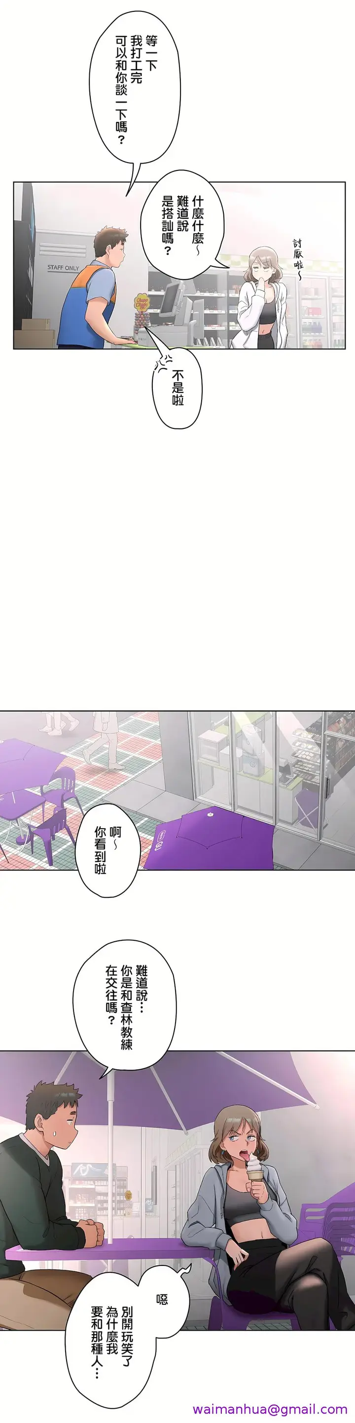 漫画《非常运动第二季》第6章第13张图