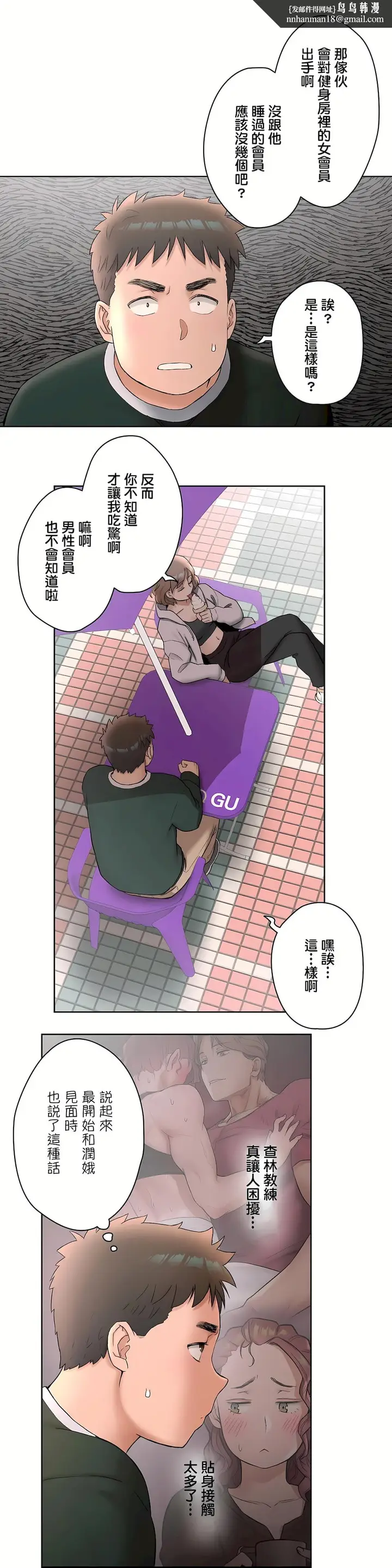 漫画《非常运动第二季》第6章第14张图
