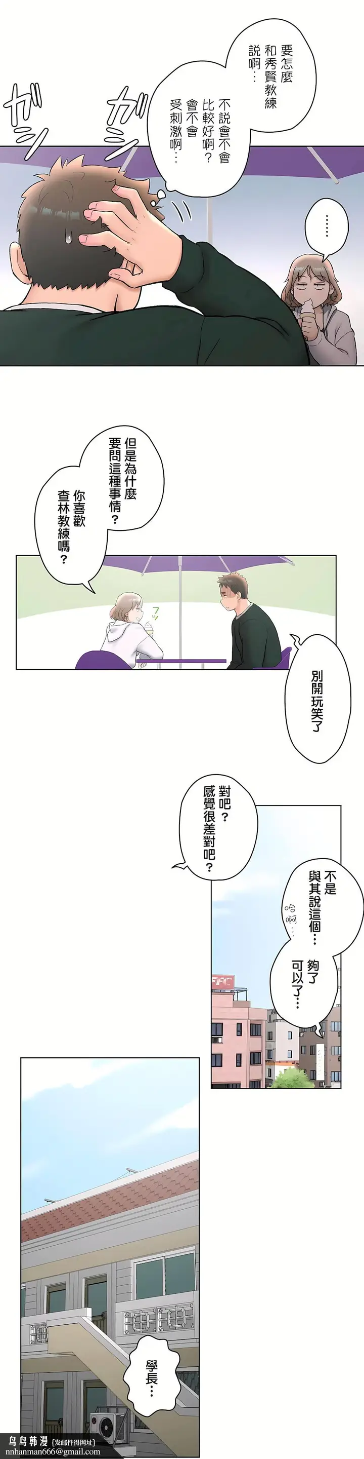 漫画《非常运动第二季》第6章第15张图