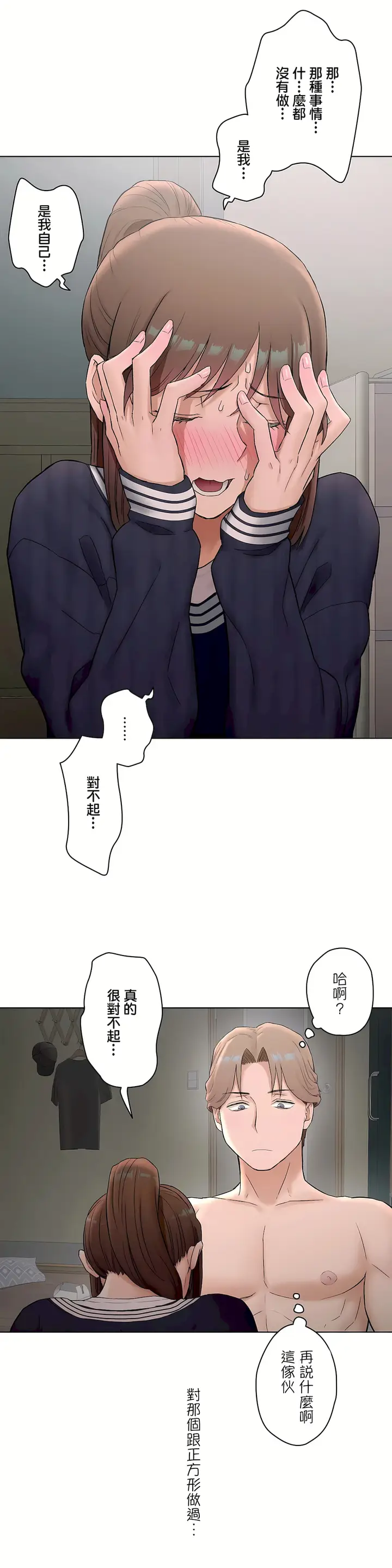漫画《非常运动第二季》第6章第19张图
