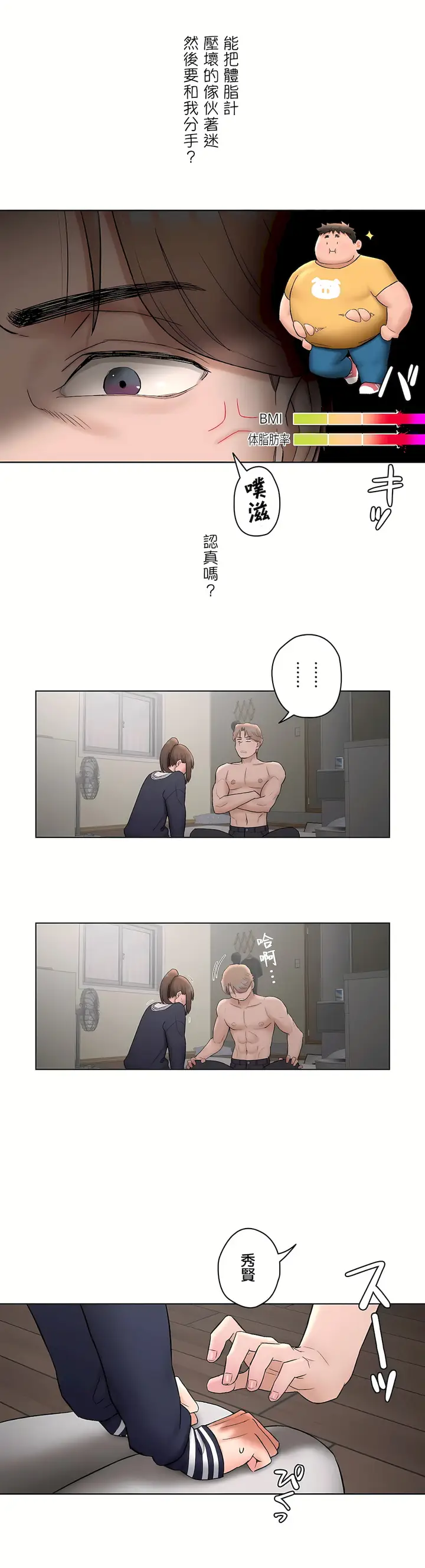 漫画《非常运动第二季》第6章第20张图
