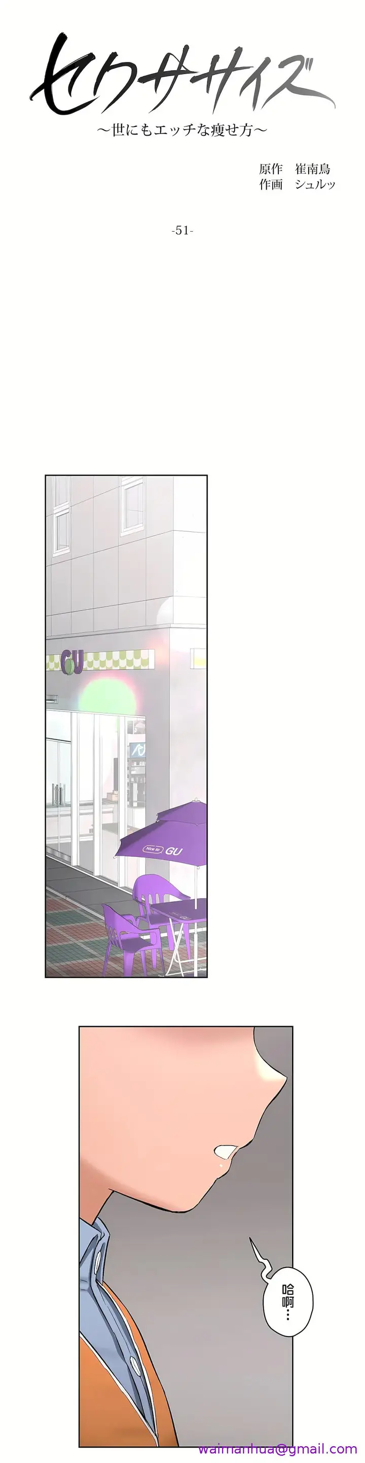 漫画《非常运动第二季》第6章第5张图