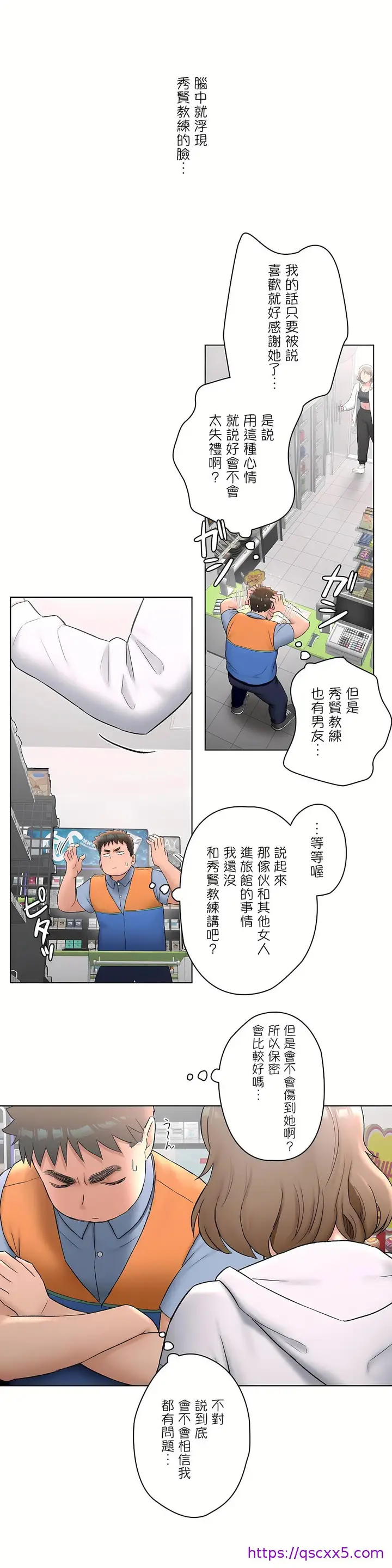 漫画《非常运动第二季》第6章第9张图