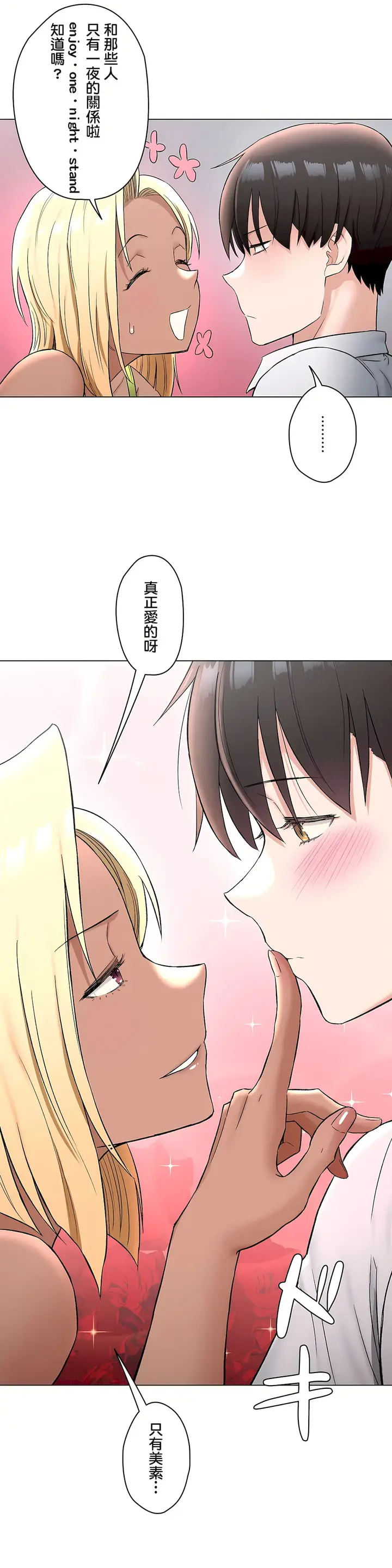 漫画《非常运动第二季》第29章第2张图