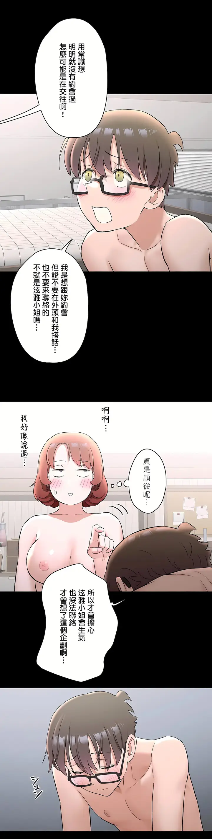 漫画《非常运动第二季》第29章第20张图