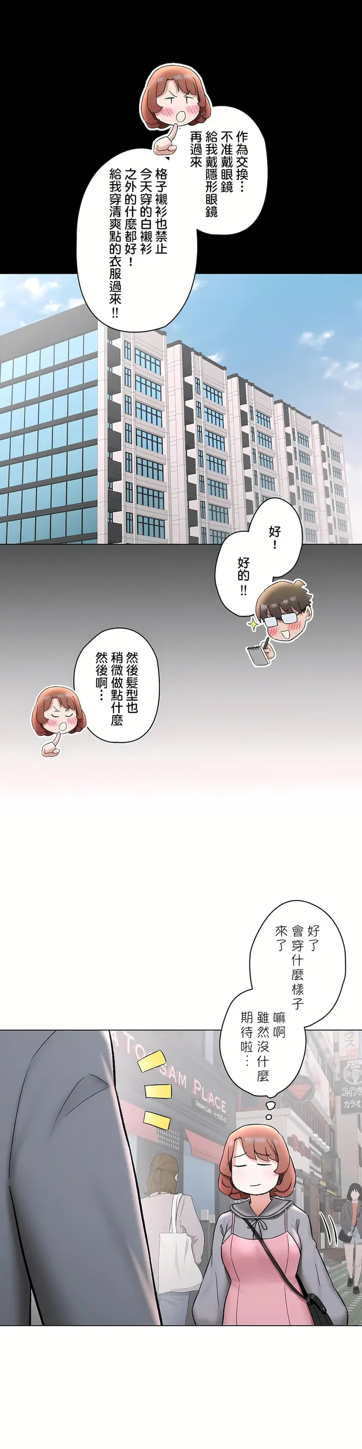 漫画《非常运动第二季》第29章第22张图