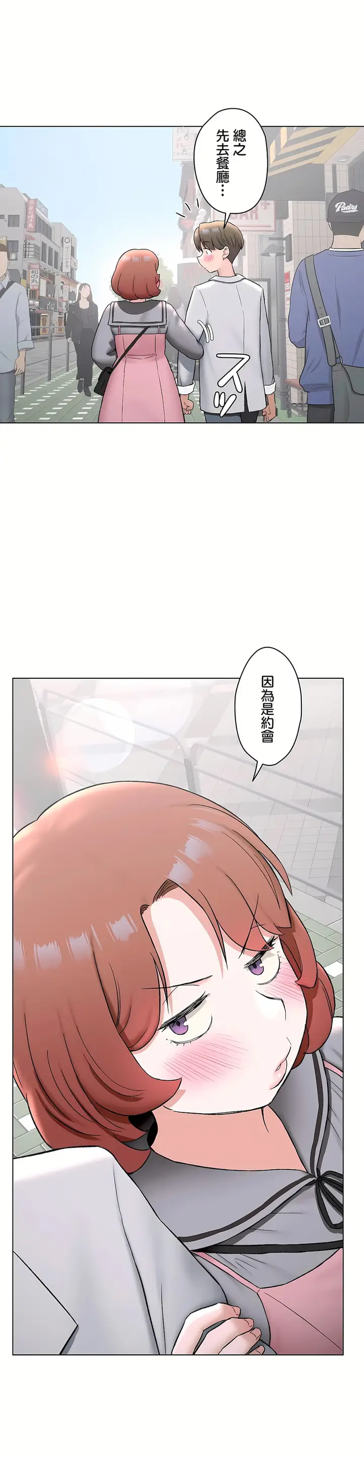 漫画《非常运动第二季》第29章第26张图