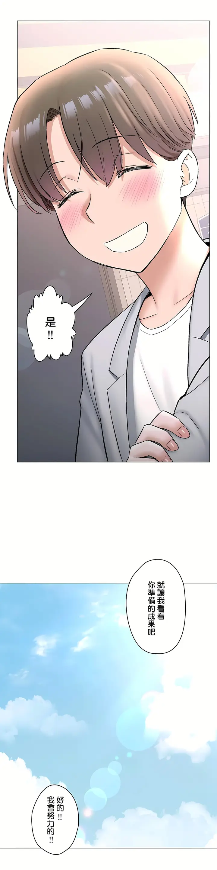 漫画《非常运动第二季》第29章第27张图